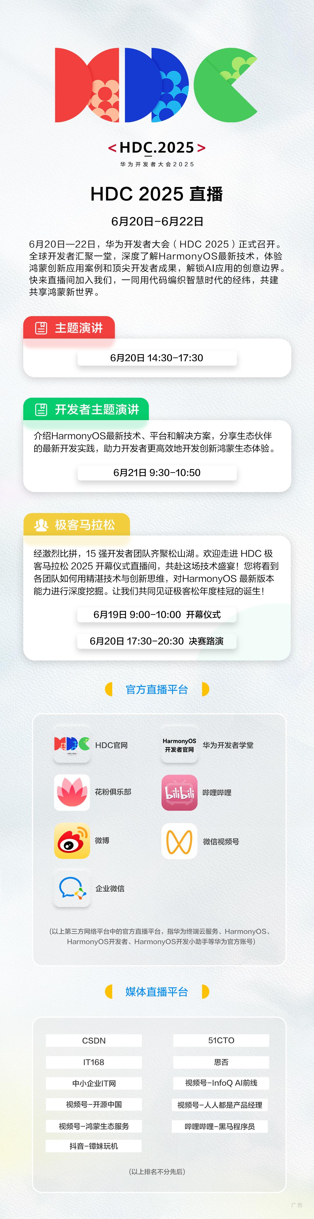 HDC 2025直播盛宴來襲，鴻蒙生態(tài)精彩內(nèi)容不容錯(cuò)過！
