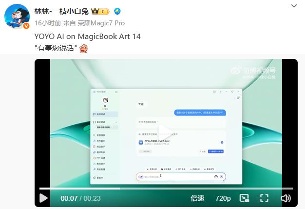 榮耀MagicBook Art 14 2025智控升級(jí) 一句話(huà)操控將打造AI PC生產(chǎn)力天花板