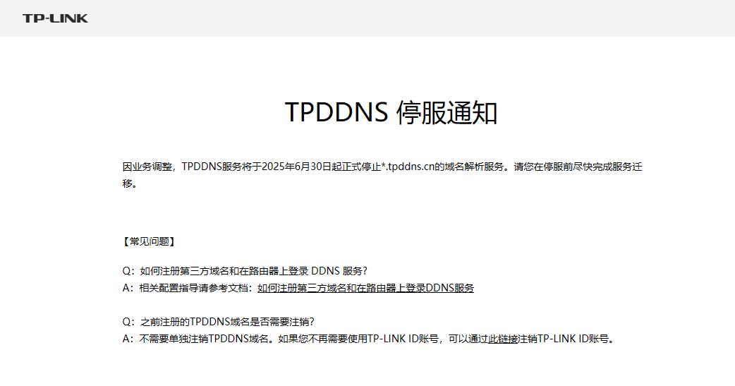 緊急提醒：TP-LINK DDNS 6月30日停服，貝銳花生殼成唯一選擇！