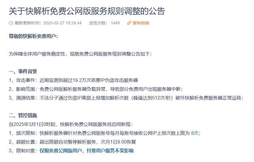 緊急提醒：TP-LINK DDNS 6月30日停服，貝銳花生殼成唯一選擇！
