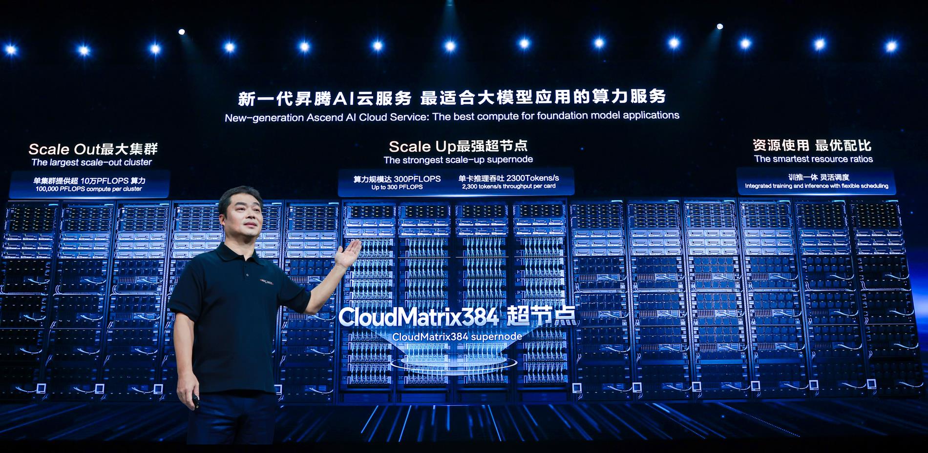 華為云發(fā)布盤古大模型5.5，宣布新一代昇騰AI云服務上線，成就行業(yè)AI先鋒