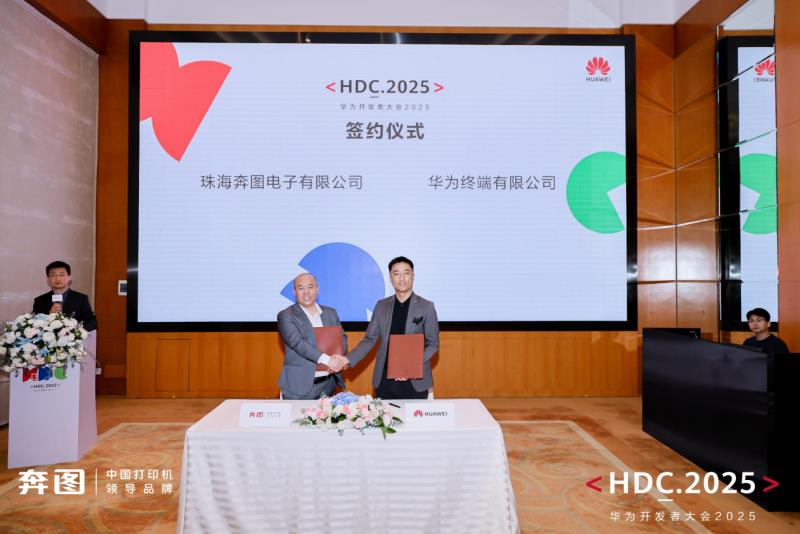 從適配到定義，奔圖攜手華為鴻蒙打造“中國打印方案”