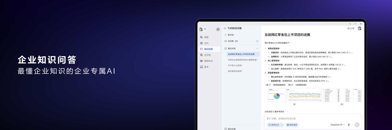 HDC2025：鴻蒙版飛書多終端適配成本直降70%，推出AI企業(yè)知識問答