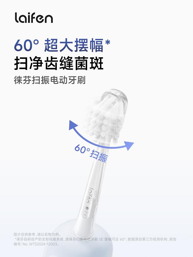 掃振技術(shù)驅(qū)動口腔護理革新，徠芬引領(lǐng)電動牙刷行業(yè)新變革