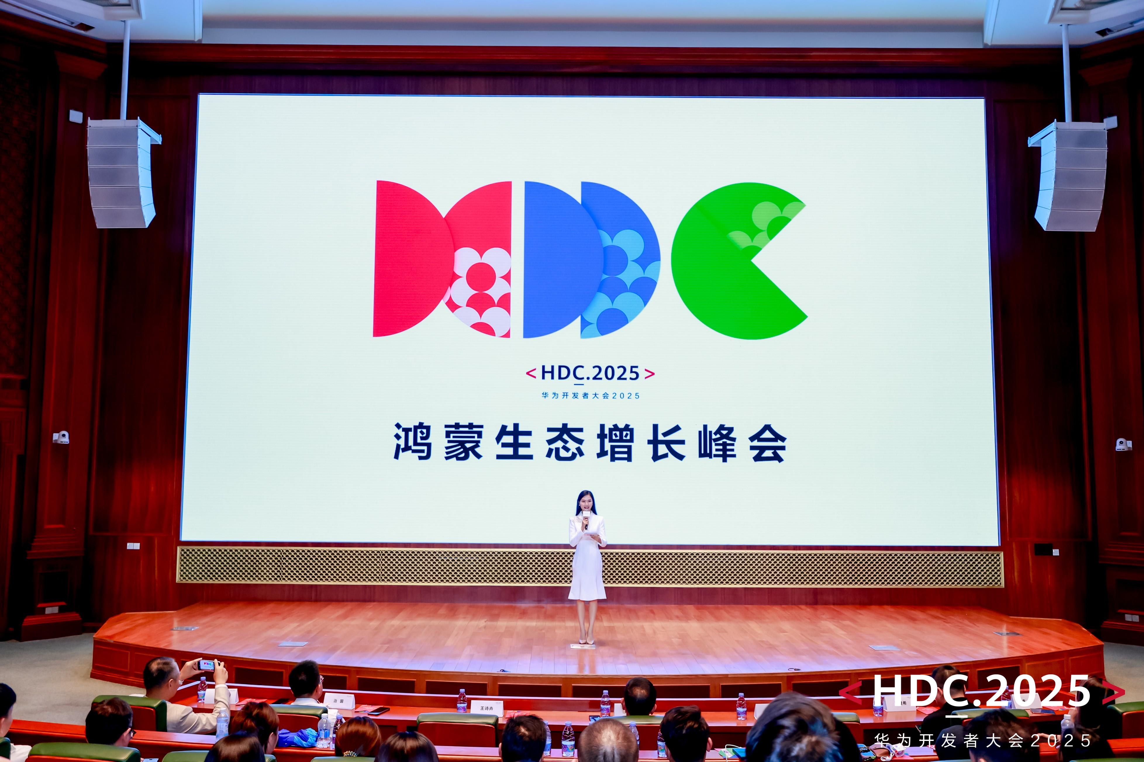 HDC 2025鴻蒙生態(tài)增長峰會(huì)：解鎖商業(yè)增長新引擎，共繪鴻蒙商業(yè)全景圖
