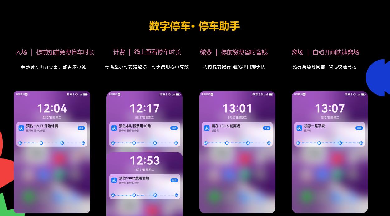 支付寶攜手HarmonyOS SDK實(shí)況窗，開(kāi)啟便捷停車生活