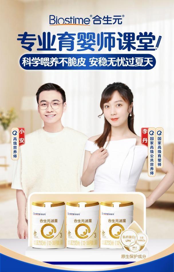科學實證喂養(yǎng)方案護航成長，健合集團合生元京東品牌日伴夏日無憂