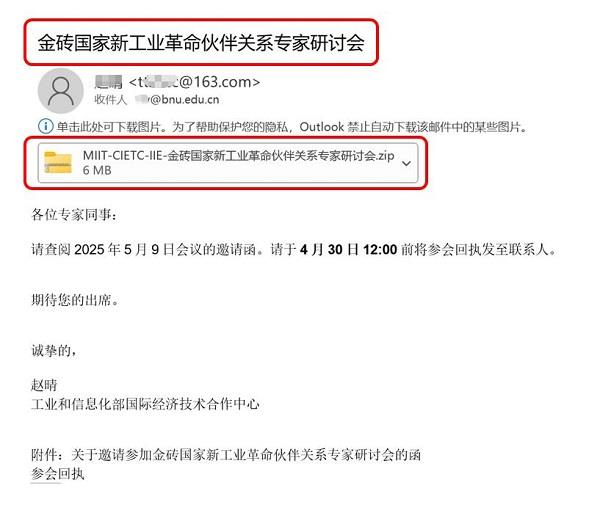 借金磚會(huì)議之名！東南亞黑客組織對(duì)我國發(fā)動(dòng)網(wǎng)絡(luò)攻擊