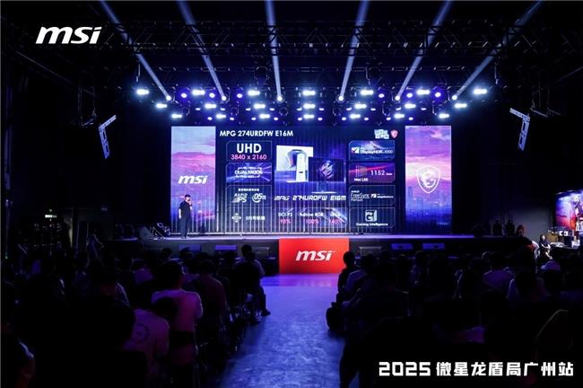微星龍盾局廣州站燃情落幕：硬核科技與玩家熱情共舞