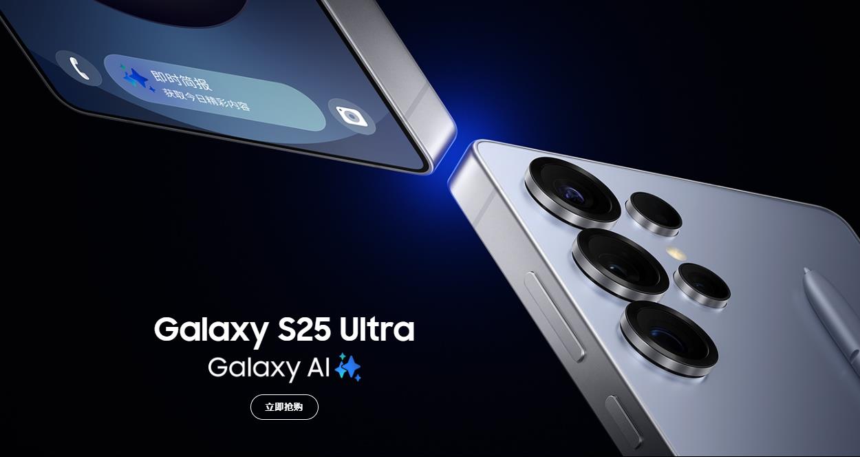 智啟未來：三星Galaxy S25系列重新定義AI移動終端