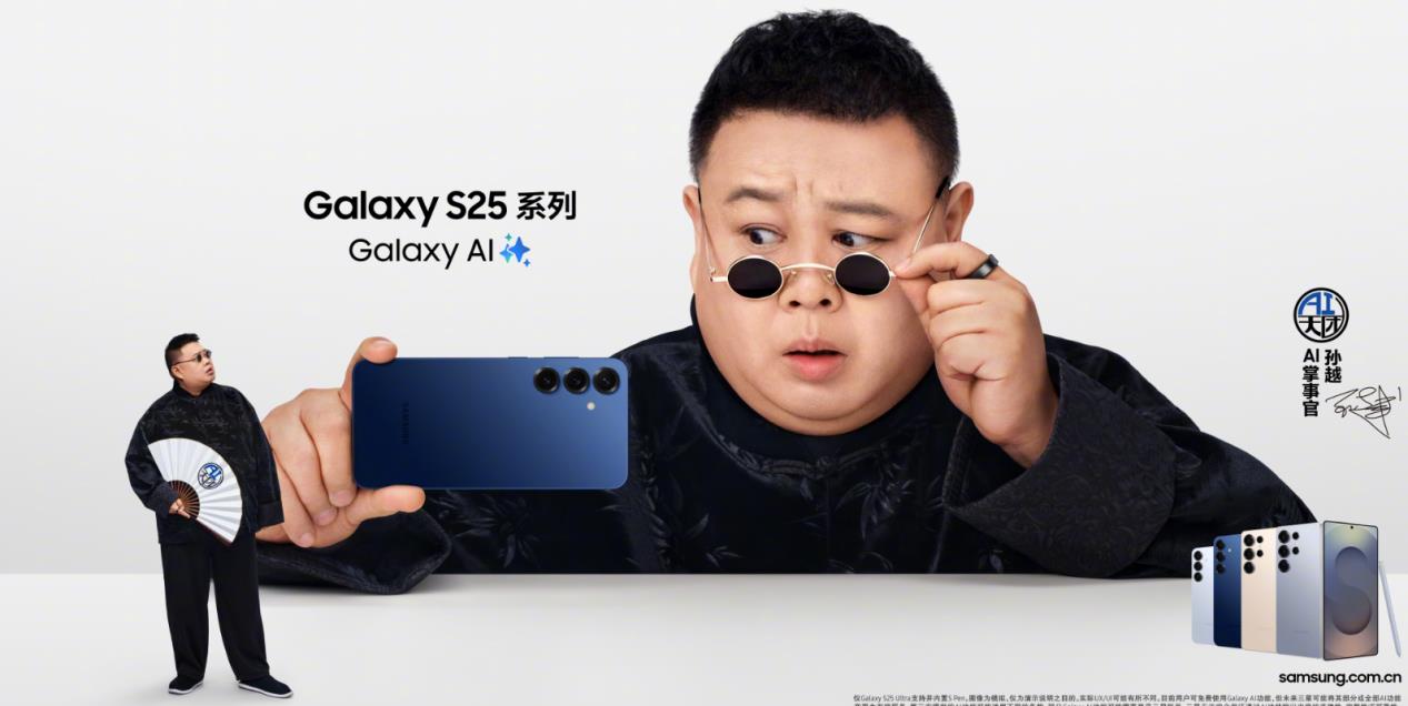 智啟未來：三星Galaxy S25系列重新定義AI移動終端