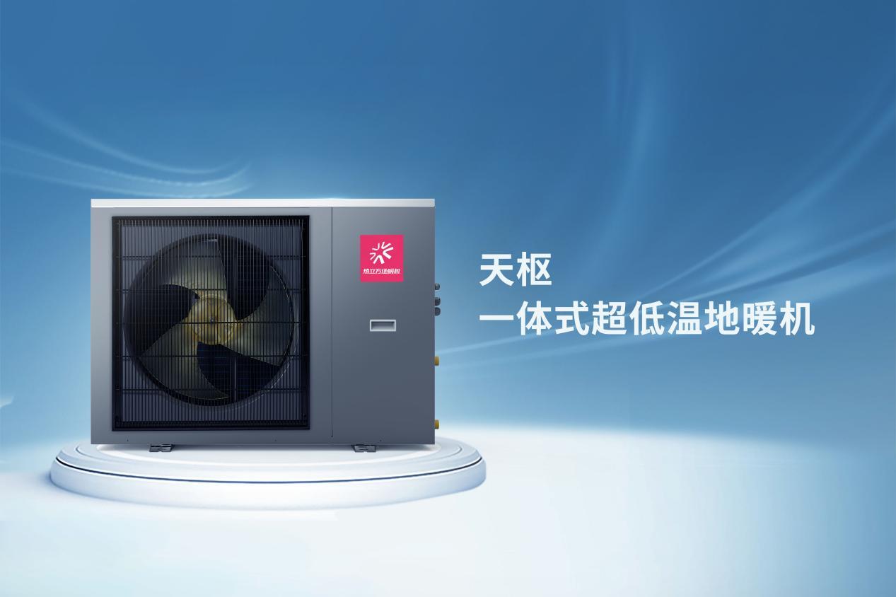 熱立方地暖機(jī)系統(tǒng)：溫暖的底色，是文化的回響