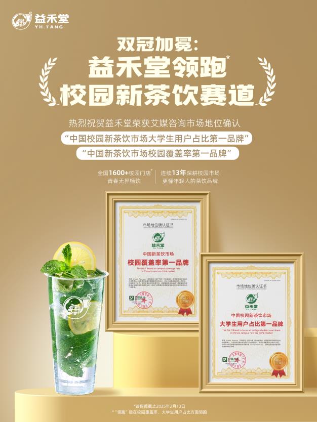 新茶飲健康賽道開卷，益禾堂“超級植物”如何構筑增長護城河？