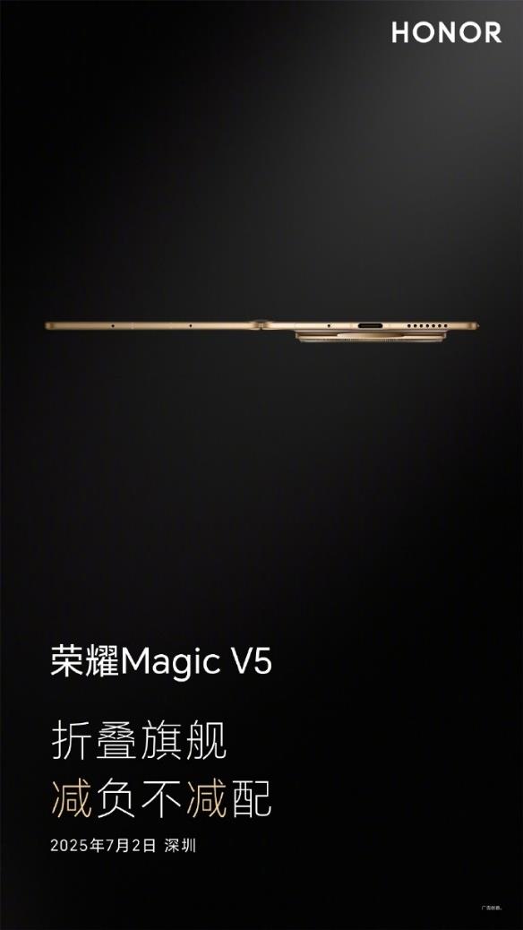 最薄折疊屏長(zhǎng)啥樣？ 榮耀Magic V5給出回答
