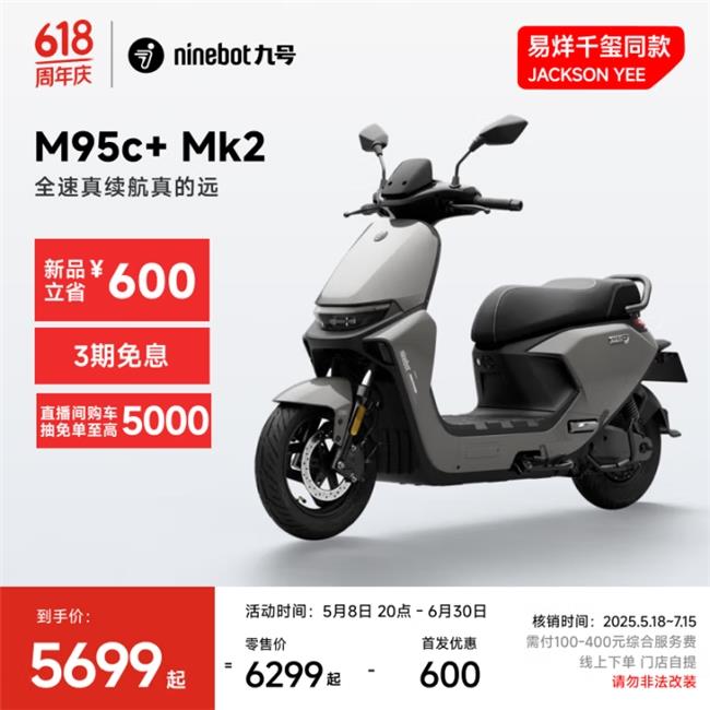 618鉛酸電摩怎么選？長續(xù)航高性能九號電動M95c+ Mk2領航出行新風尚