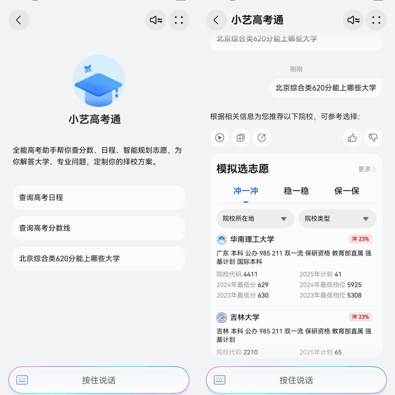高考分?jǐn)?shù)公布｜小藝高考Agent助力考生快準(zhǔn)穩(wěn)填報(bào)目標(biāo)院校和專(zhuān)業(yè)