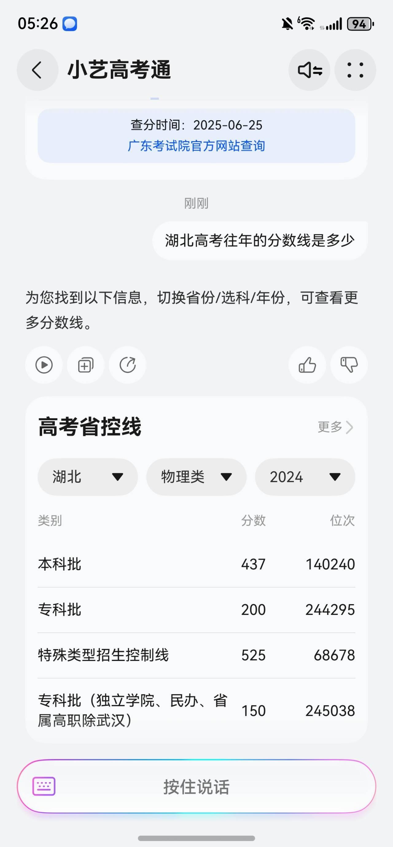 高考分?jǐn)?shù)公布｜小藝高考Agent助力考生快準(zhǔn)穩(wěn)填報(bào)目標(biāo)院校和專(zhuān)業(yè)
