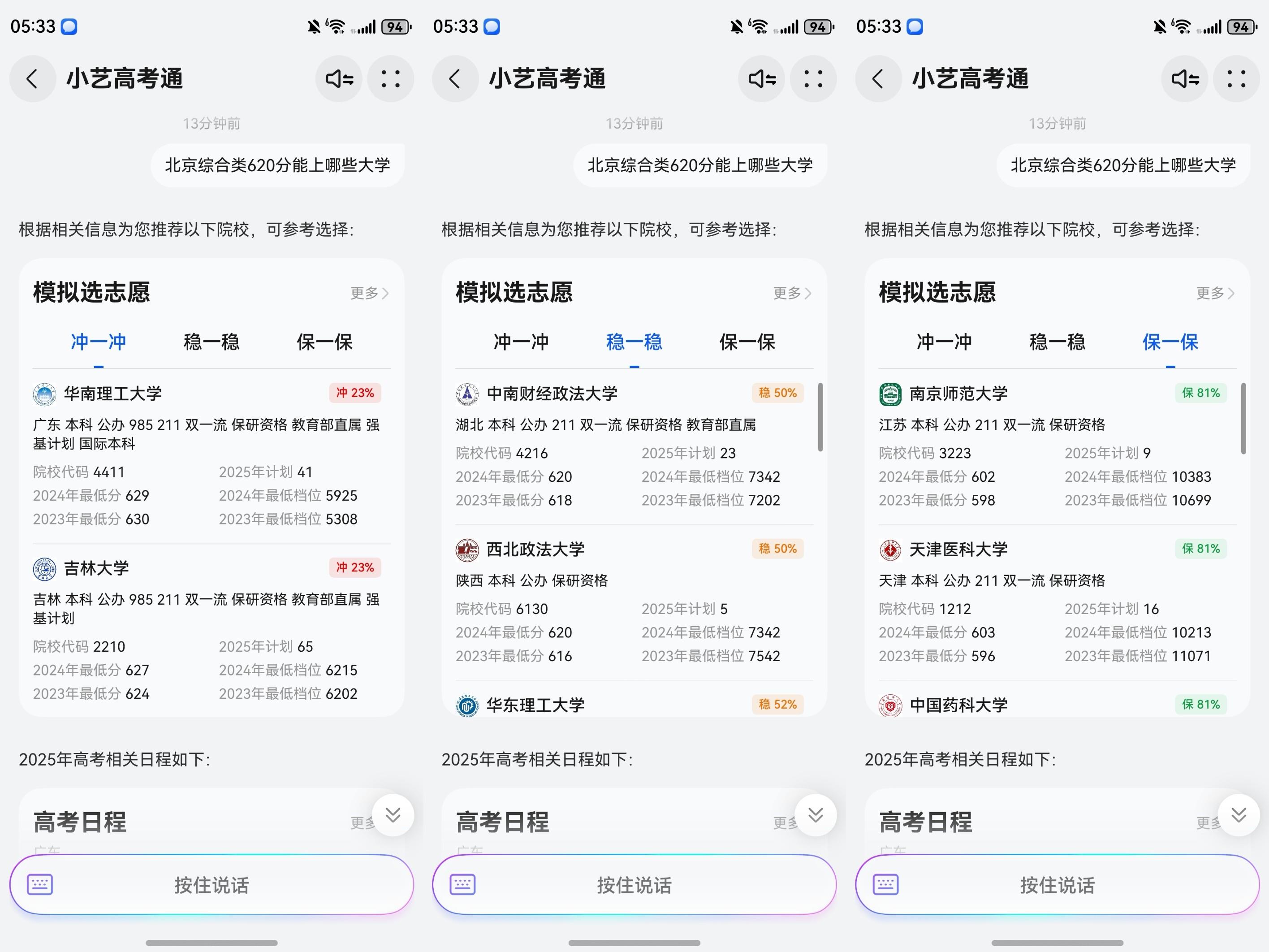高考分?jǐn)?shù)公布｜小藝高考Agent助力考生快準(zhǔn)穩(wěn)填報(bào)目標(biāo)院校和專(zhuān)業(yè)