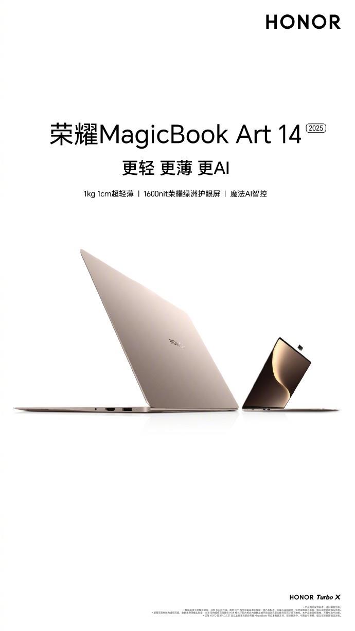 榮耀MagicBook Art 14 2025發(fā)布定檔7月2日 輕薄、屏幕、AI三大賣點曝光