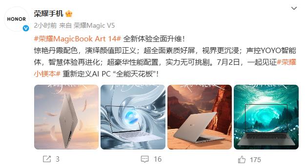 榮耀MagicBook Art 14 2025發(fā)布定檔7月2日 輕薄、屏幕、AI三大賣點曝光