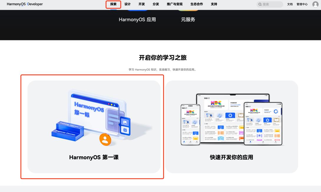 《HarmonyOS 第一課之首席專家講鴻蒙》重磅上線！
