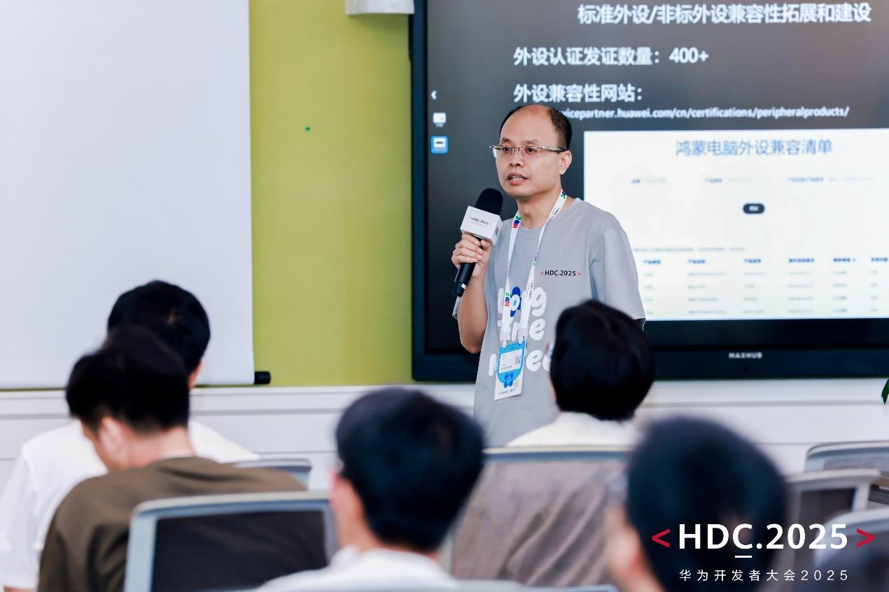 HDC2025統(tǒng)一互聯(lián)分論壇圓滿(mǎn)落幕
