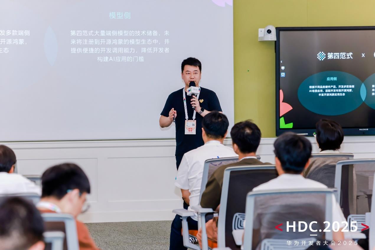 HDC2025統(tǒng)一互聯(lián)分論壇圓滿(mǎn)落幕