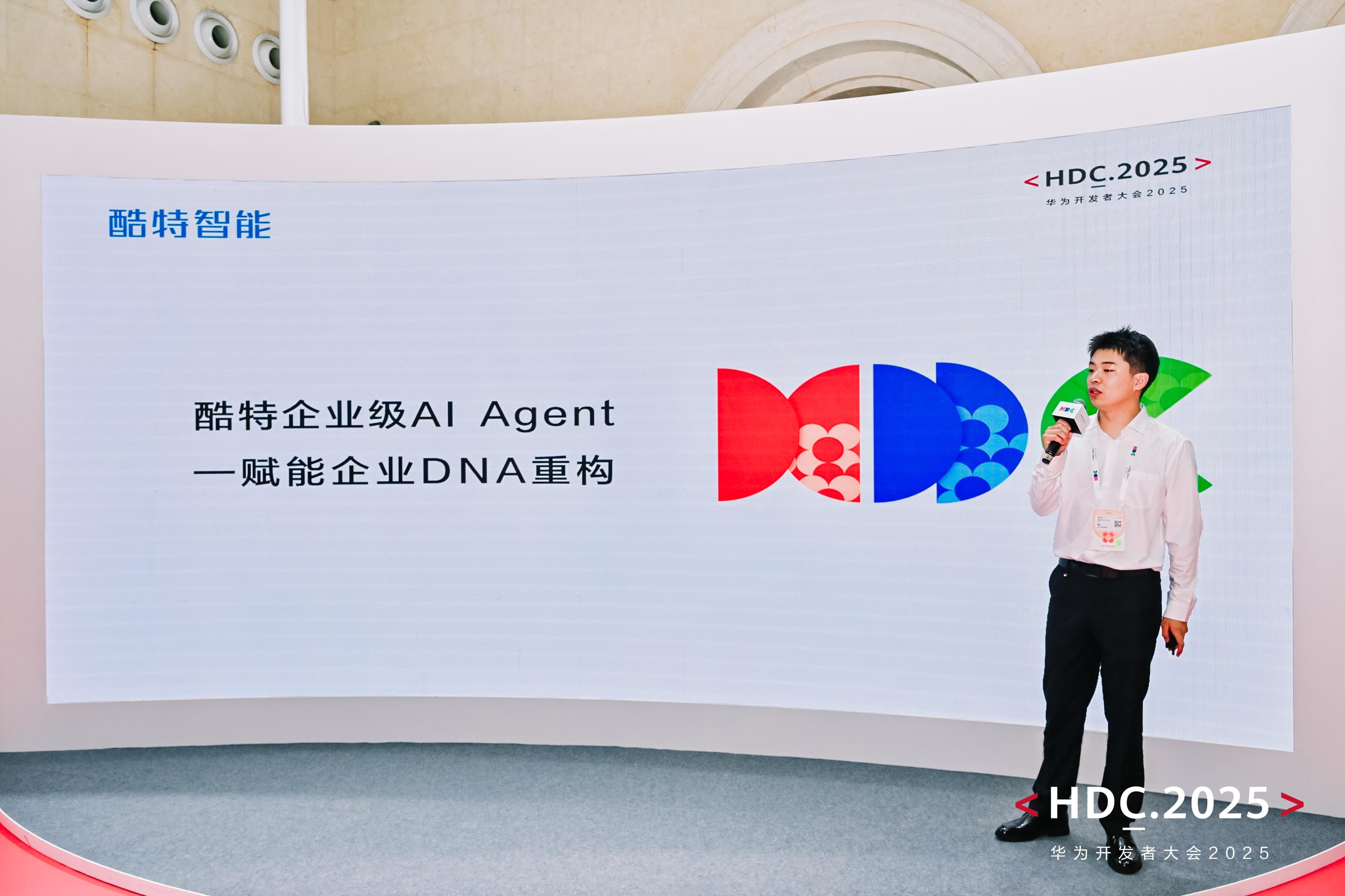 酷特智能全新AI Agent產(chǎn)品亮相華為開(kāi)發(fā)者大會(huì)2025 共建共享AGI新世界