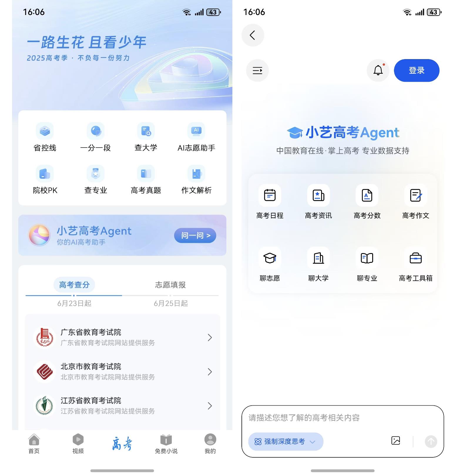 新高考志愿填報(bào)大變樣，華為瀏覽器小藝高考Agent化身考生逐夢(mèng)“指南針”