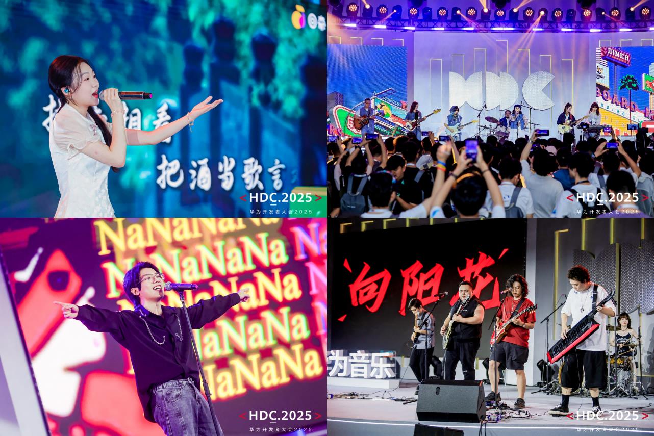 音符與科技和鳴，2025HDC音樂節(jié)·華為音樂之夜點燃仲夏之夜