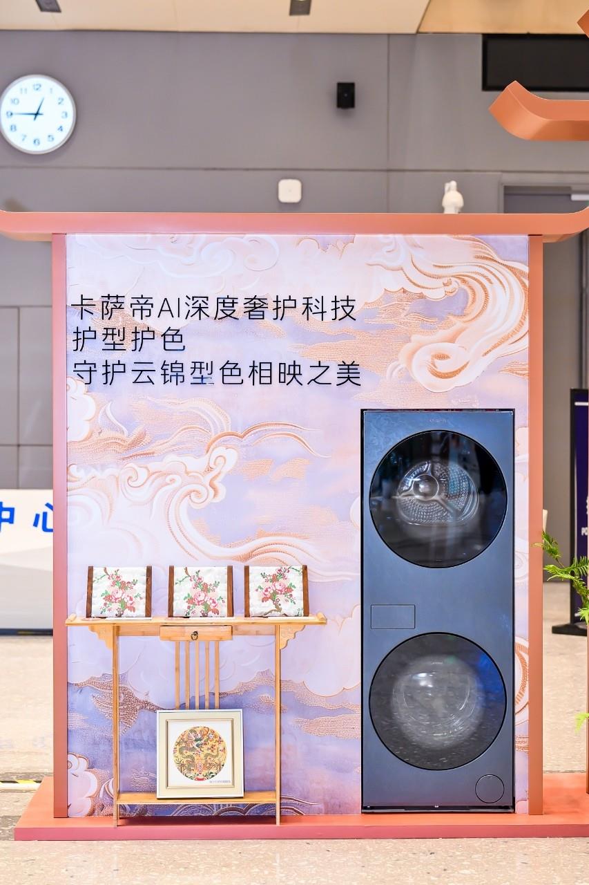 洗衣機都能洗衣服，唯卡薩帝能洗護非遺云錦