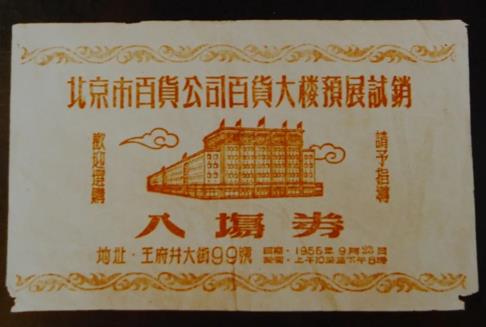 與視覺中國共赴王府井集團70周年記憶首映禮