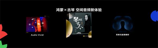 HDC2025｜鴻蒙賦能非遺音樂，華為音樂攜手中國唱片帶來傳承與創(chuàng)新