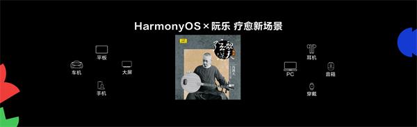 HDC2025｜鴻蒙賦能非遺音樂，華為音樂攜手中國唱片帶來傳承與創(chuàng)新