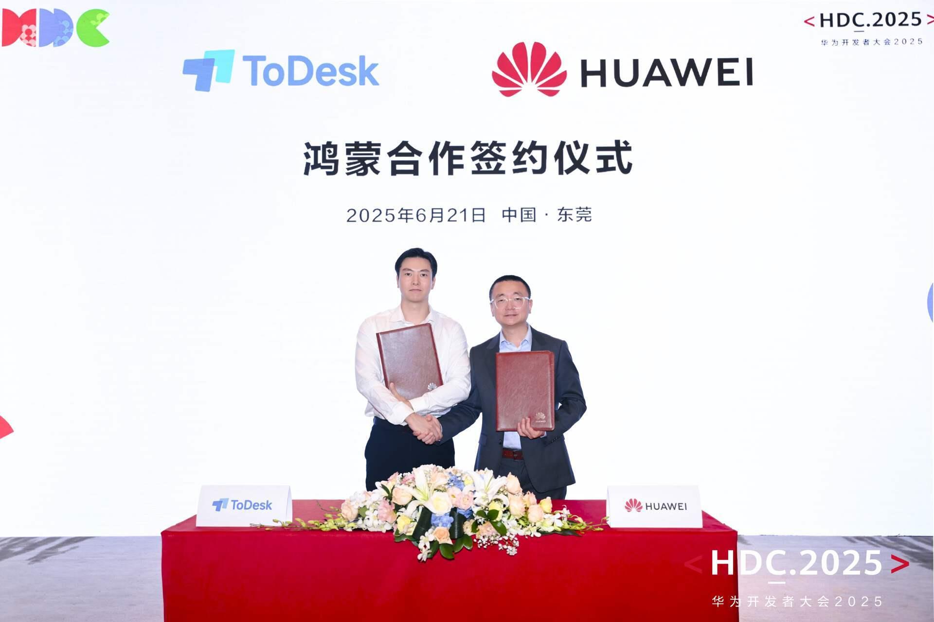 華為開(kāi)發(fā)者大會(huì)現(xiàn)場(chǎng)簽約：ToDesk成為鴻蒙生態(tài)核心伙伴！
