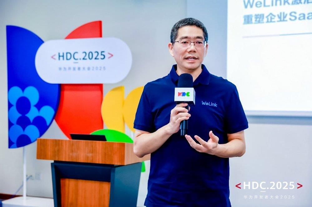 HDC 2025丨華為云WeLink激活開發(fā)者“智”造力，助力重塑企業(yè)SaaS新生態(tài)