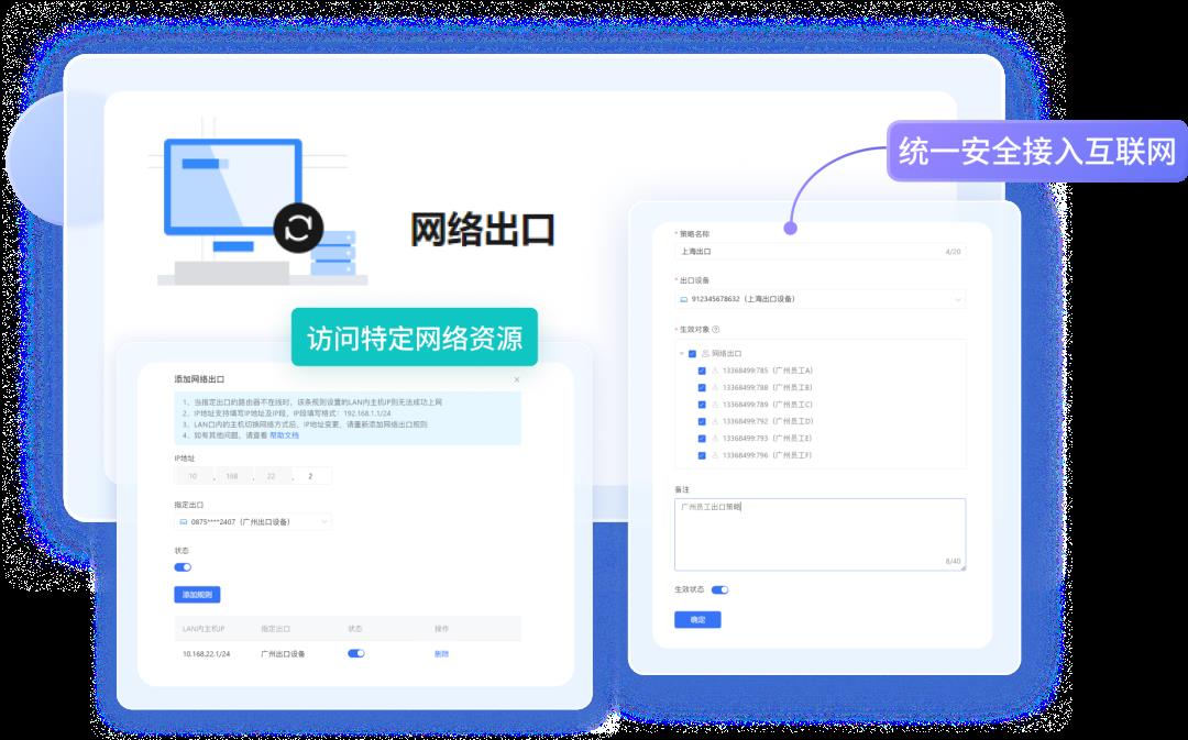 遠程訪問總部辦公系統(tǒng)，企業(yè)各地分支機構網絡出口IP如何統(tǒng)一？