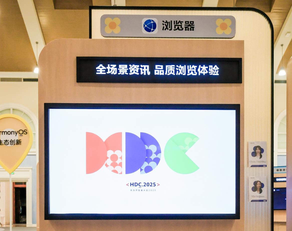HDC 2025放大招！華為瀏覽器資訊助手重磅發(fā)布