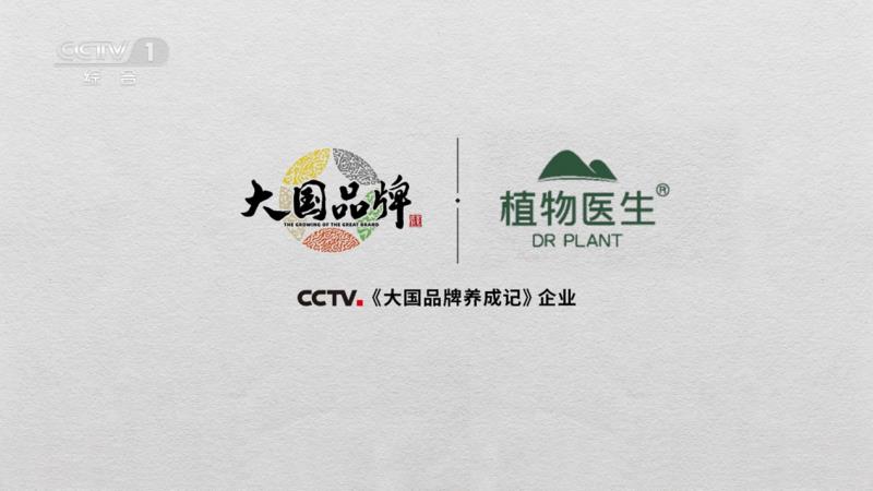 當民族智慧對話央視鏡頭，植物醫(yī)生以中國成分“破壁”敘事