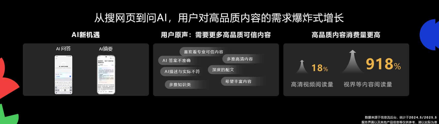 從“人找信息”到“信息找人”：華為瀏覽器信息流內(nèi)容戰(zhàn)略全新升級