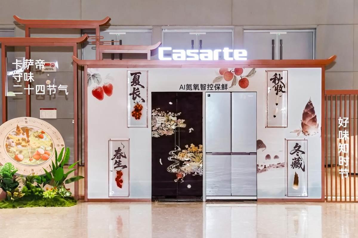 高端冰箱再進一步！卡薩帝冰箱用AI科技破千年儲鮮困局