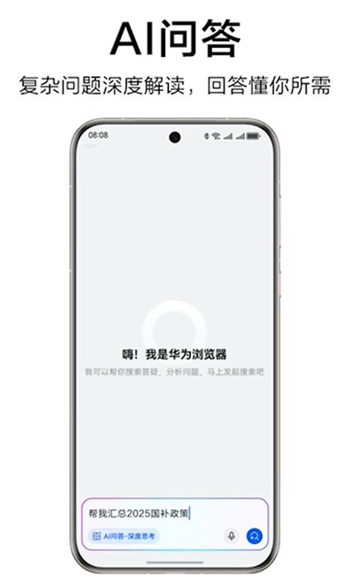 華為瀏覽器體驗(yàn)升級(jí)：從“搜網(wǎng)頁(yè)”到“給答案”，AI重構(gòu)品質(zhì)內(nèi)容資訊