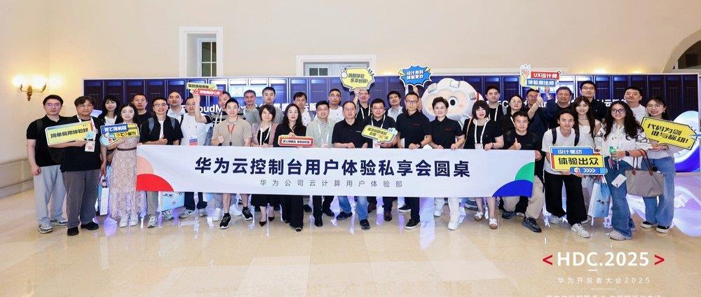 共創(chuàng)·共享：華為云控制臺的用戶體驗(yàn)革新由你定義！