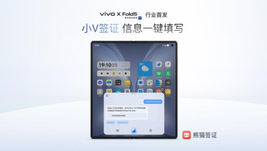 AI賦能簽證革新：熊貓簽證攜手vivo打造極簡出境體驗(yàn)