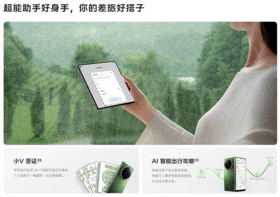 AI賦能簽證革新：熊貓簽證攜手vivo打造極簡出境體驗(yàn)