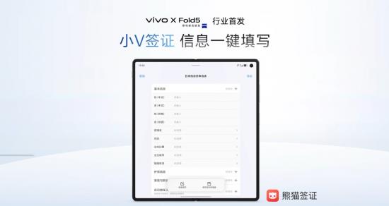 AI賦能簽證革新：熊貓簽證攜手vivo打造極簡出境體驗(yàn)