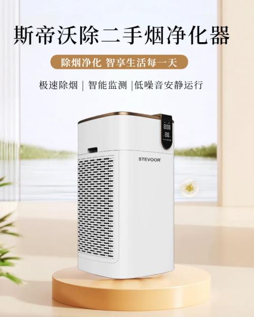 除煙味空氣凈化器哪個(gè)品牌好，除二手煙效果好凈化器品牌