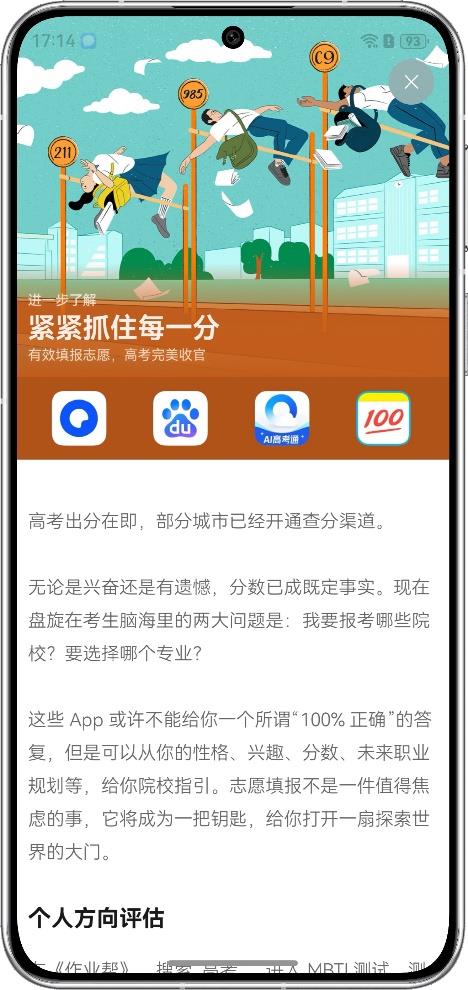 志愿填報(bào)不迷茫，AppGallery給你新思路
