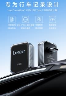 告別存儲焦慮！雷克沙 C50V 三大黑科技重塑車載 U 盤新體驗