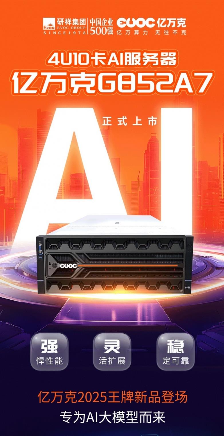 終結(jié)算力排隊！億萬克4U10卡GPU服務(wù)器，讓AI訓(xùn)練快人一步
